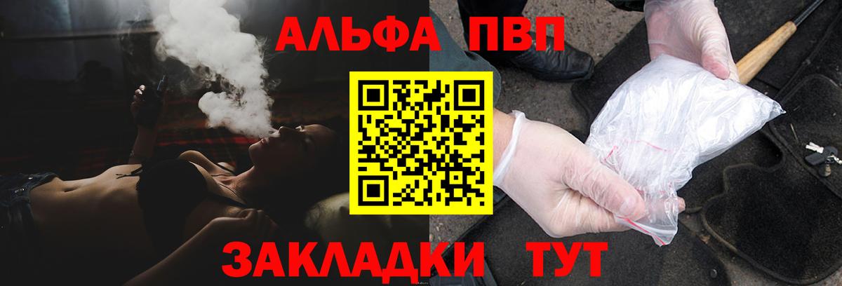 Великие Луки  APVP крисы CK  сколько стоит  Вход с VPN  Alpha PVP кристаллы 