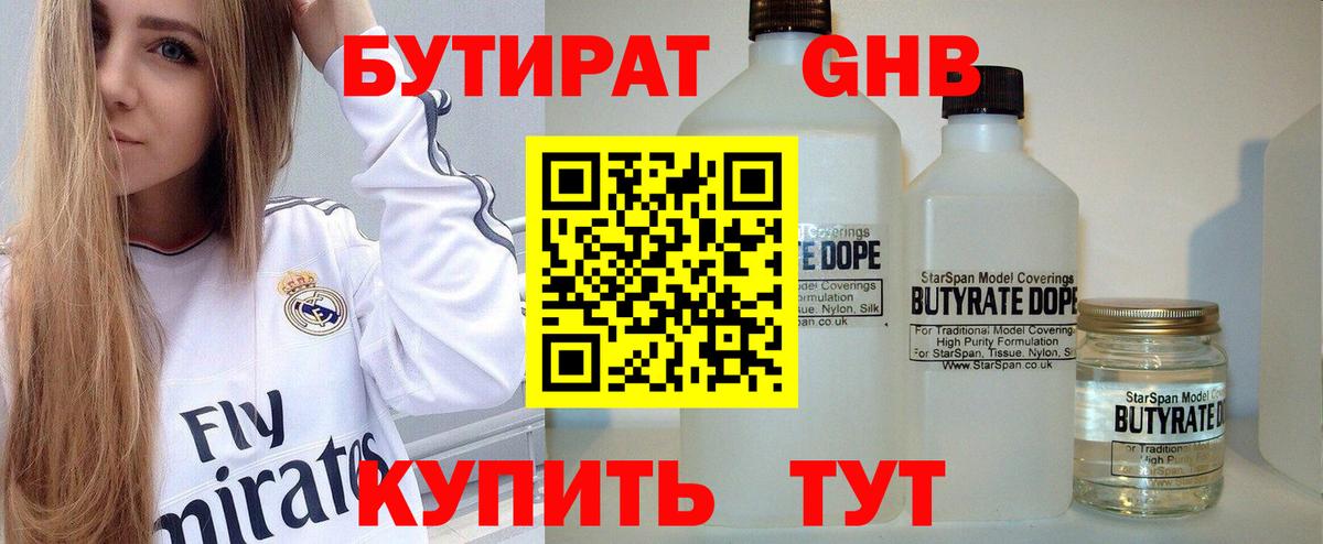Великие Луки  Бутират буратино  БУТИРАТ  Вход с VPN 
