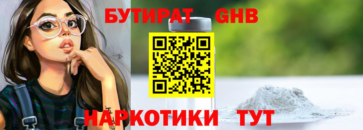Бутират вода Великие Луки