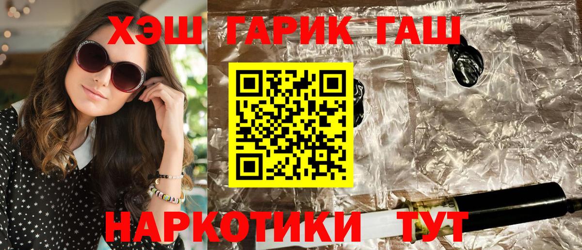 ГАШИШ hashish  ГАШ Cannabis  Вход с VPN  Великие Луки 