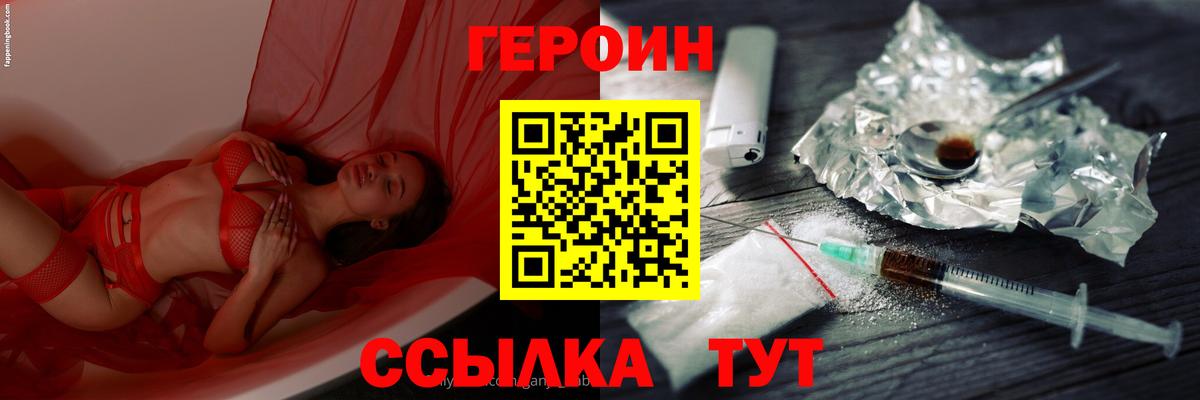 Великие Луки  Героин VHQ  ГЕРОИН  Вход с VPN 