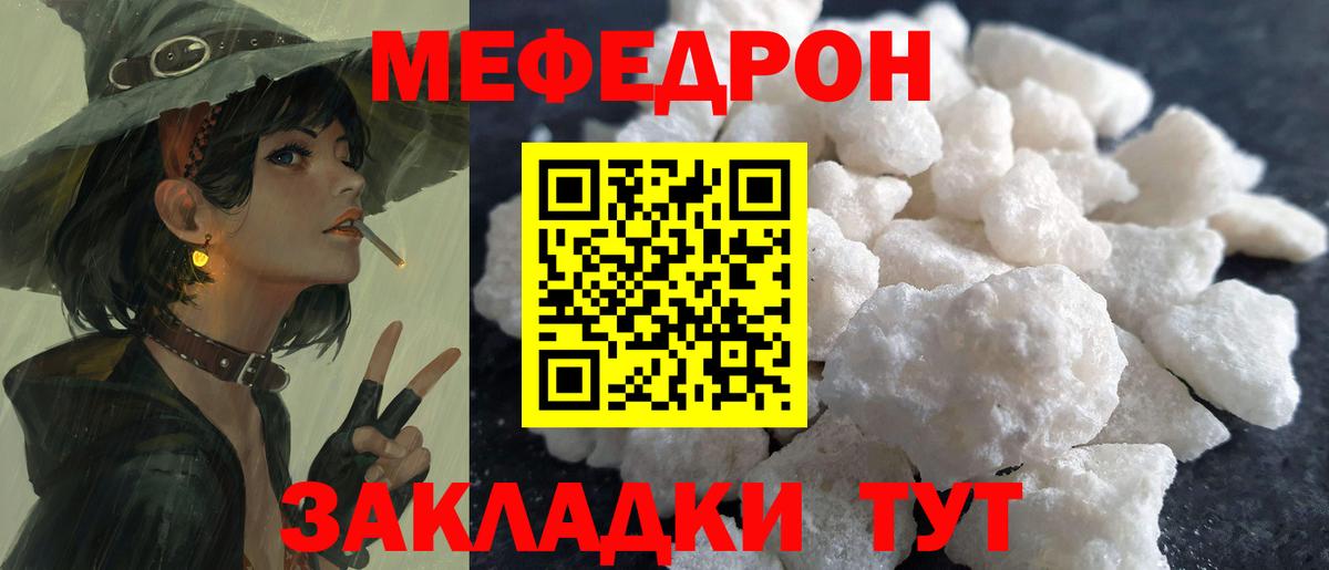 МЕФ  Мефедрон mephedrone  дарнет шоп  Великие Луки  Вход с VPN 