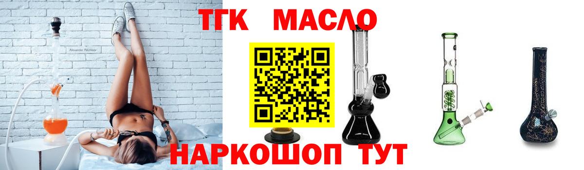 Великие Луки  ТГК концентрат  Вход с VPN  ТГК гашишное масло 